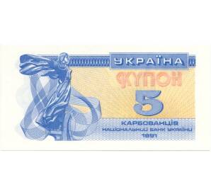 5 карбованцев 1991 года Украина — Фото №1