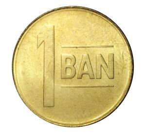 1 бан 2011 года Румыния — Фото №1