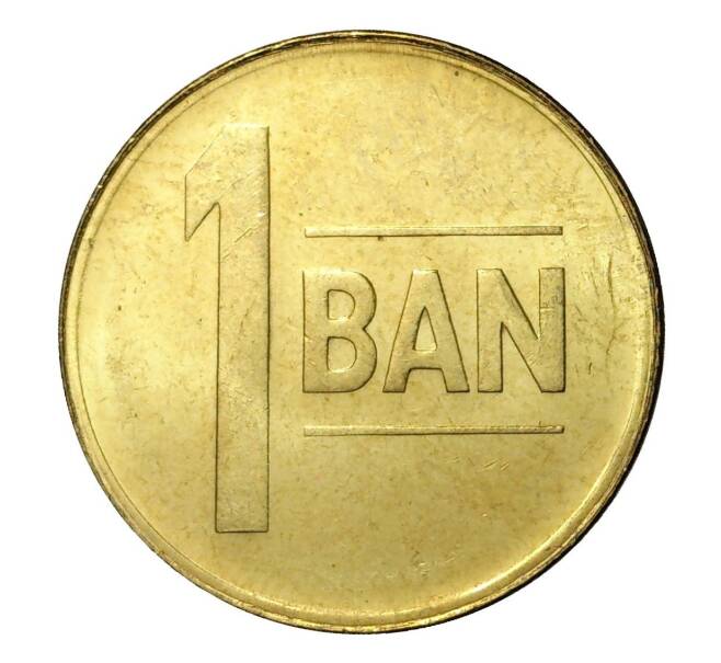 Монета 1 бан 2011 года Румыния (Артикул: M2-1680) — Фото №1