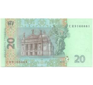 20 гривен 2013 года Украина — Фото №2