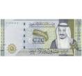 Банкнота 20 риялов 2020 года Саудовская Аравия (Артикул B2-8115)