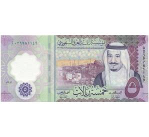 5 риялов 2020 года Саудовская Аравия — Фото №1