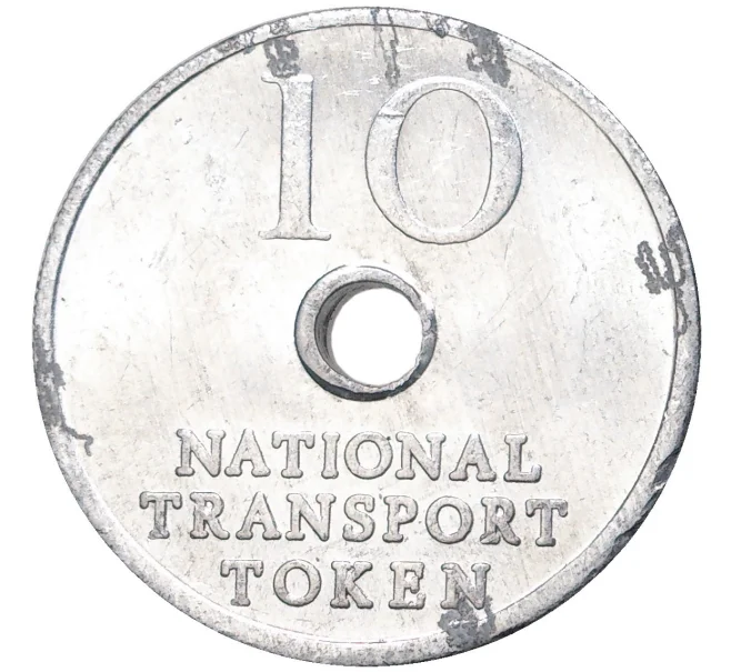 Транспортный жетон 10 пенсов Великобритания (Артикул K27-5772)