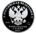 Монета 3 рубля 2022 года СПМД «Атомный ледокольный флот России — Атомный ледокол Урал» (Артикул M1-42574)