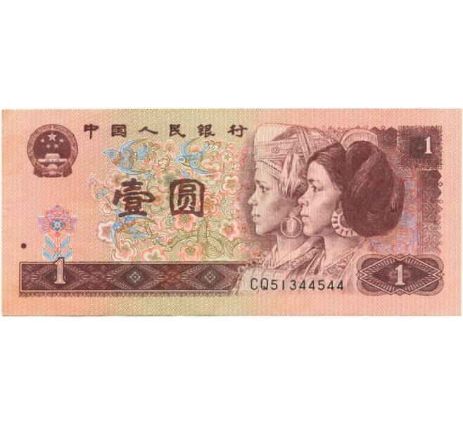 1 юань 1996 года Китай (Артикул B2-8185)