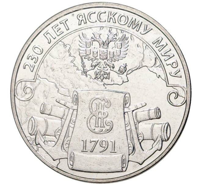 Монета 3 рубля 2021 года Приднестровье «230 лет Ясскому миру» (Артикул M2-53743)