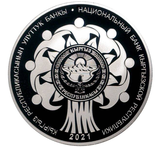 Монета 1 сом 2021 года Киргизия «Спасибо за жизнь» (Артикул M2-53745)