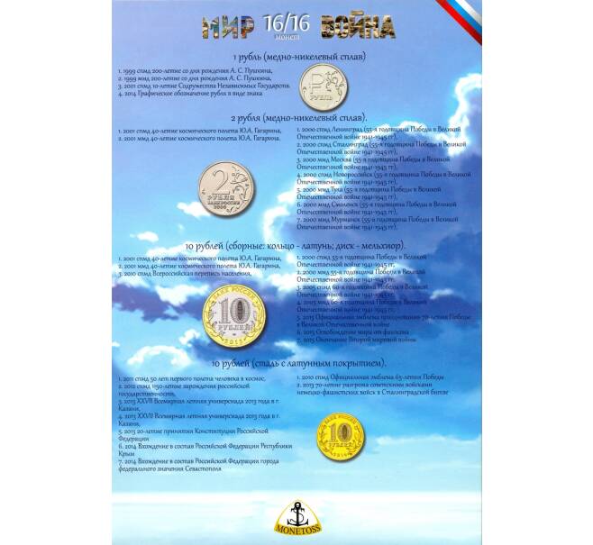 Альбом-планшет «Мир и война» — для нетематических выпусков памятных монет России