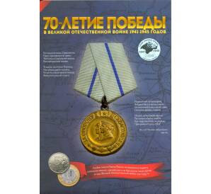 Альбом-планшет для монет 5 рублей серии «Крымские сражения»