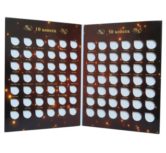 Альбом-планшет для погодовки монет 10 и 50 копеек 1997-2015 годов по монетным дворам
