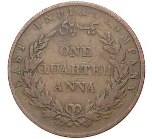 1/4 анны 1858 года Британская Ост-Индская компания