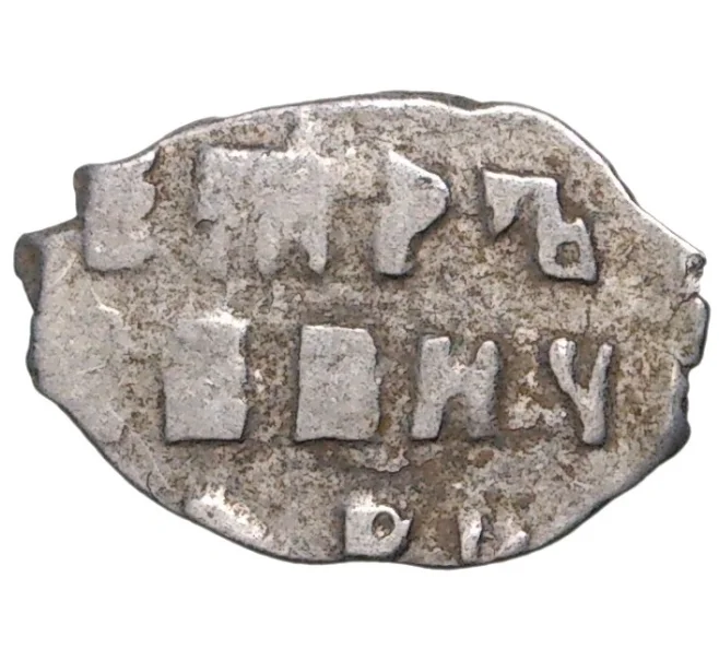 Монета Копейка Петр I (Артикул M1-42641)