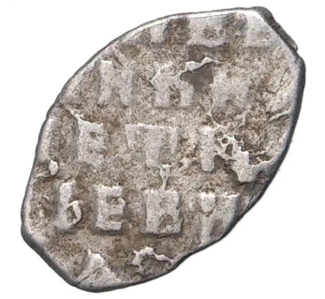Монета Копейка Петр I Старый денежный двор (Москва) (Артикул M1-42643)