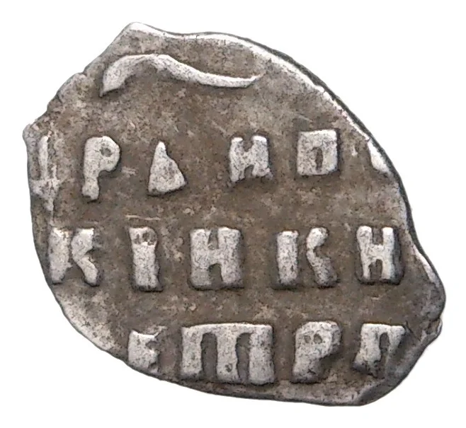Монета Копейка Петр I Старый денежный двор (Москва) (Артикул M1-42649)