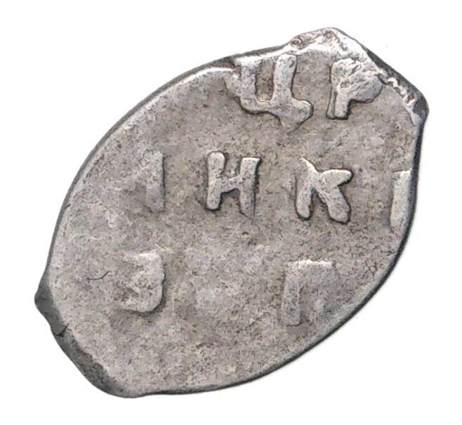 Монета Копейка Петр I (Артикул M1-42666)