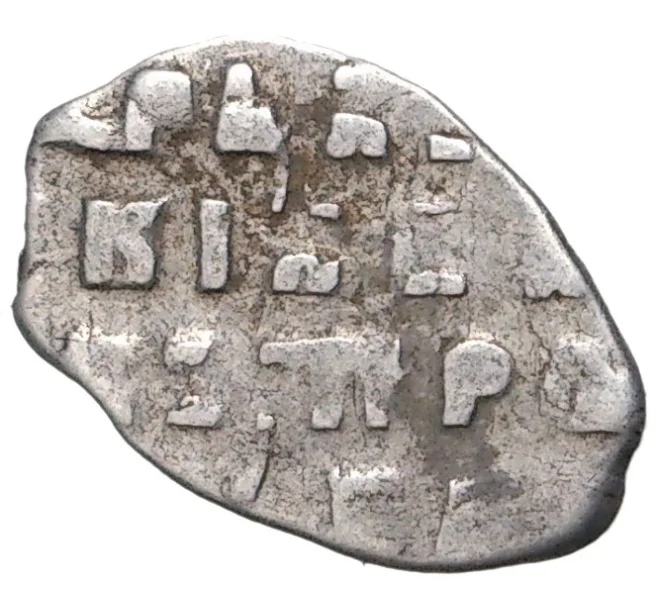 Монета Копейка Петр I Старый денежный двор (Москва) (Артикул M1-42673)
