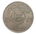 Монета 25 халала 1979 года Саудовская Аравия (Артикул: M2-1743) — Фото №1
