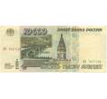 Банкнота 10000 рублей 1995 года (Артикул K11-1094)