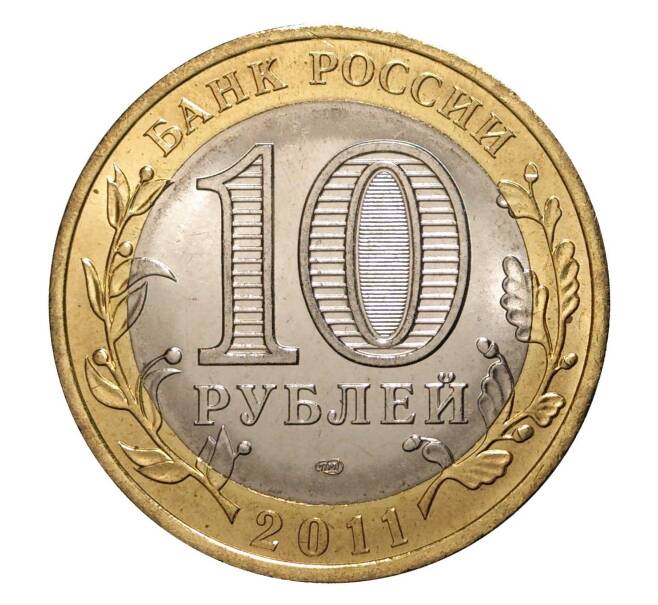 10 рублей 2011 года Елец — мешковая