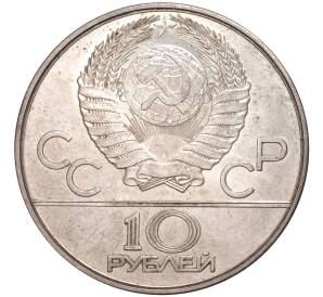 10 рублей 1978 года ММД «XXII летние Олимпийские Игры 1980 в Москве (Олимпиада-80) — Догони девушку»