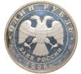 Монета 1 рубль 1998 года ММД «Всемирные Юношеские Игры — Фехтование» (Артикул K11-1139)