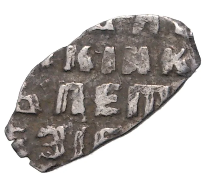Монета Копейка Петр I (Артикул M1-42684)