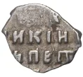 Монета Копейка Петр I Старый денежный двор (Москва) (Артикул M1-42710)