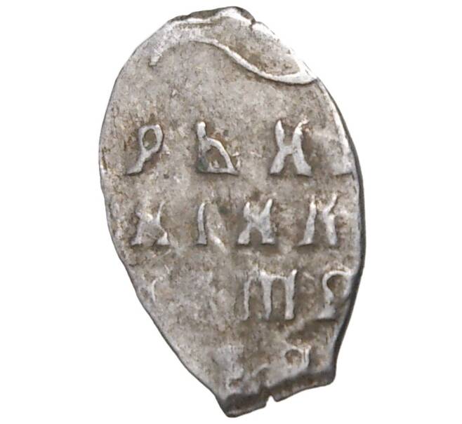 Монета Копейка Петр I (Артикул M1-42718)