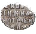 Монета Копейка Петр I Старый денежный двор (Москва) (Артикул M1-42722)