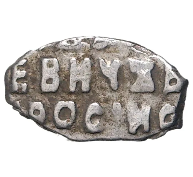 Монета Копейка 1709 года Петр I Кадашевский денежный двор (Москва) (Артикул M1-42731)