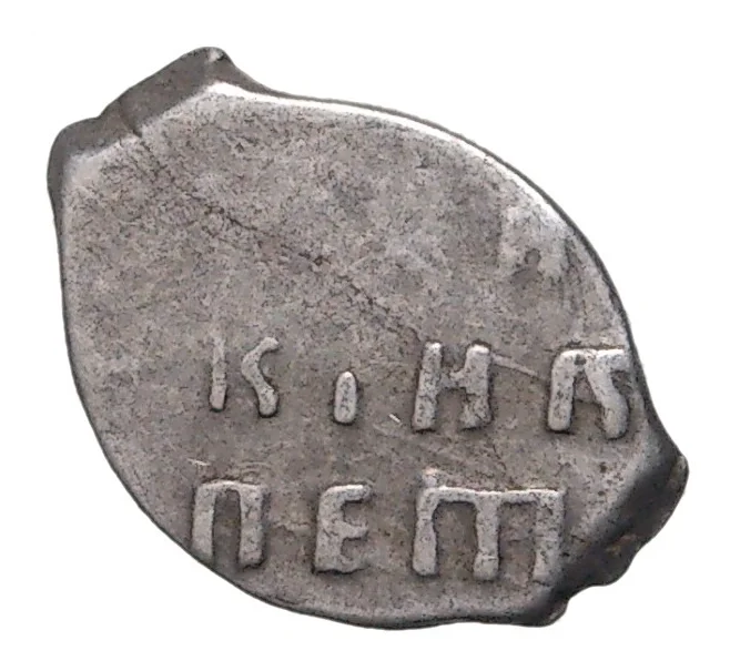 Монета Копейка 1702 года Петр I Старый денежный двор (Москва) (Артикул M1-42748)