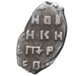 Монета Копейка 1702 года Петр I Старый денежный двор (Москва) (Артикул M1-42781)