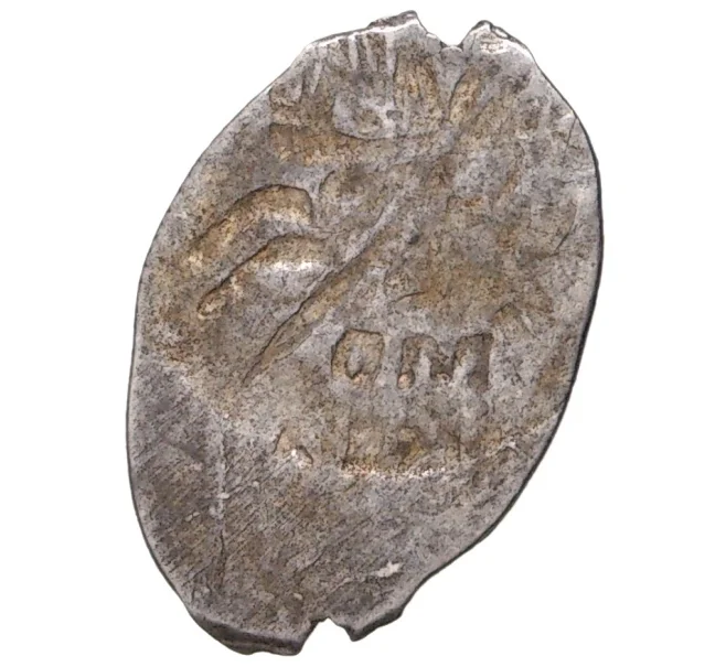 Монета Копейка Михаил Федорович Инкузный брак (Артикул M1-42798)