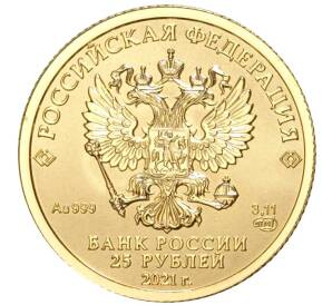 25 рублей 2021 года СПМД «Георгий Победоносец» — Фото №2