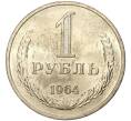 Монета 1 рубль 1964 года (Артикул M1-42871)