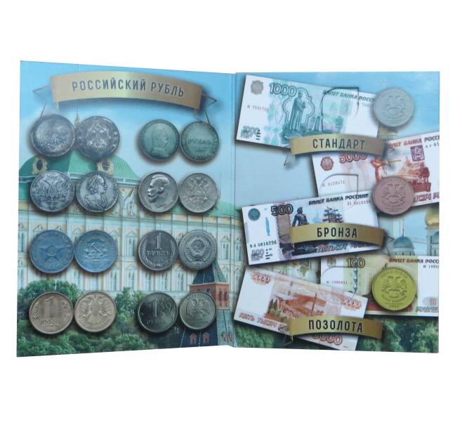 Альбом-планшет для монет 1 рубль «Графическое обозначение рубля» (обычный + бронза + позолота)
