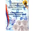 Альбом-планшет для 25-рублевых монет серии «Сочи-2014» — для 4 монет