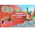 Альбом-планшет для памятных монет 1 рубль серии «Олимпиада-80»