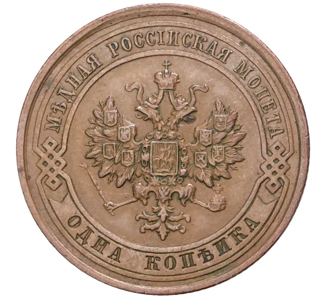 Монета 1 копейка 1915 года (Артикул K11-1195)