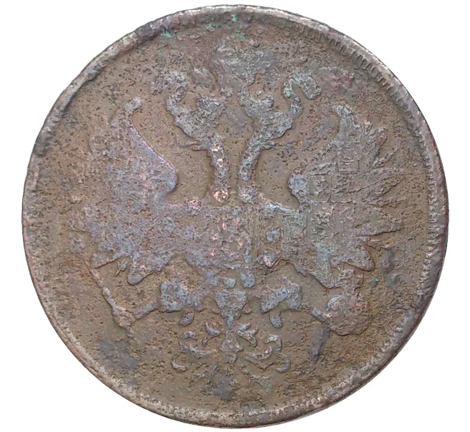 Монета 2 копейки 1862 года ЕМ (Артикул K11-1200)
