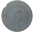 Монета 5 пфеннигов 1919-1920 года Германия — город Грюнхайм (Нотгельд) (Артикул: K1-3398) — Фото №2