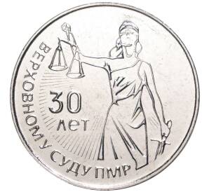 25 рублей 2021 года Приднестровье «30 лет Верховному суду ПМР»