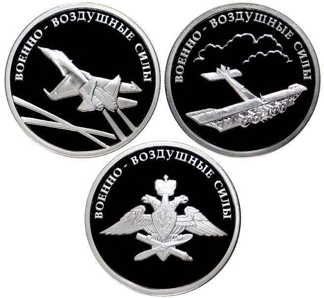 Набор из 3 монет 1 рубль 2009 года ММД «Вооруженные силы РФ — Военно-воздушные силы (ВВС)» (Артикул: M3-1027) — Фото №1