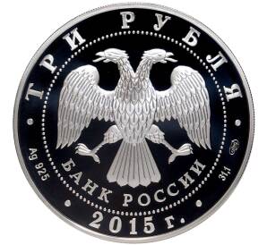 3 рубля 2015 года СПМД «Символы России — Ростовский Кремль»