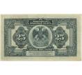 Банкнота 25 рублей 1918 года Дальний Восток (Артикул B1-7741)
