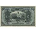25 рублей 1918 года Дальний Восток (Артикул B1-7742)