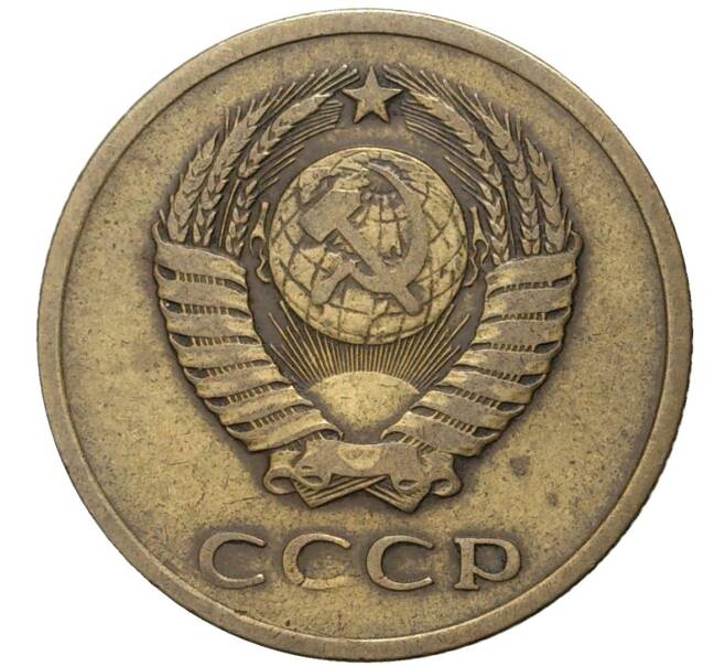 Монета 3 копейки 1958 года (Артикул: M1-42913) — Фото №2