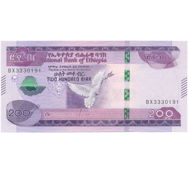 Банкнота 200 быр 2020 года (ЕЕ2012) Эфиопия (Артикул K27-6151)