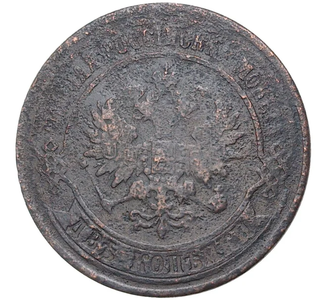 Монета 2 копейки 1876 года ЕМ (Артикул K27-6155)