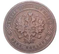Монета 1 копейка 1903 года СПБ (Артикул K27-6159)